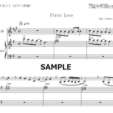 【クラリネット楽譜】First Love（宇多田ヒカル）（クラリネット・ピアノ伴奏）