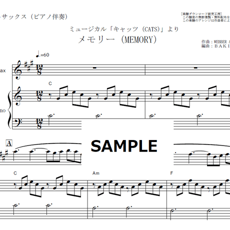【アルトサックス楽譜】メモリー（MEMORY）～「キャッツ（CATS)」（アルトサックス・ピアノ伴奏）