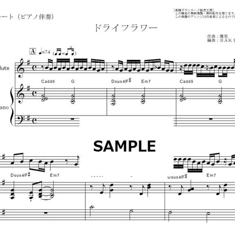 【フルート楽譜】ドライフラワー（優里）（フルートピアノ伴奏）