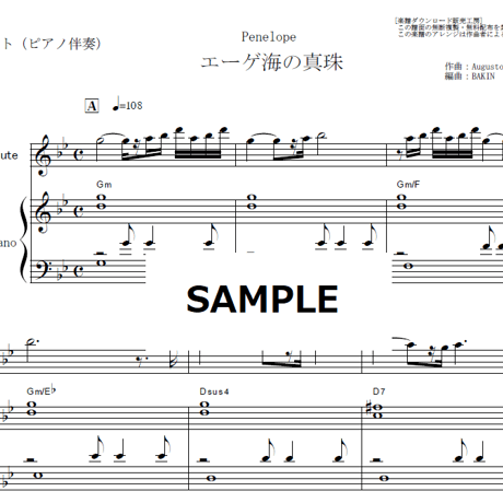 【フルート楽譜】エーゲ海の真珠（ポール・モーリア）[Penelope]Paul Mauriat（フルートピアノ伴奏）
