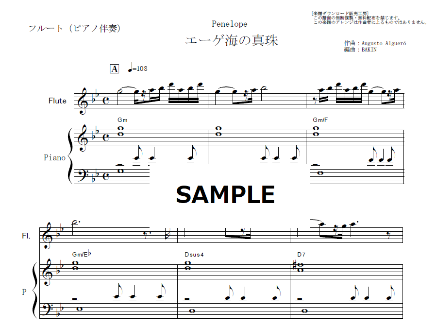フルート楽譜】エーゲ海の真珠（ポール・モーリア）[Penelope]Paul