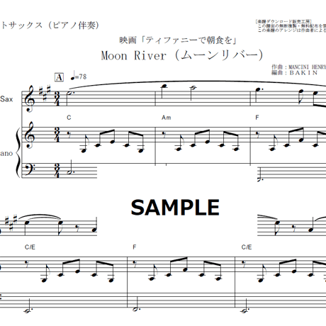 【アルトサックス楽譜】Moon River（ムーンリバー）～映画「ティファニーで朝食を」（アルトサックス・ピアノ伴奏）
