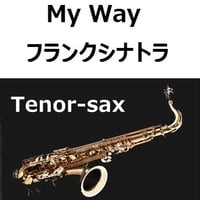 【テナーサックス楽譜】マイウェイ（My Way）フランクシナトラ（Frank Sinatra）（テナーサックス・ピアノ伴奏）
