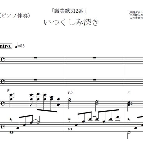 【クラリネット楽譜】いつくしみ深き「讃美歌312番」《クラリネット２本》（クラリネット・ピアノ伴奏）