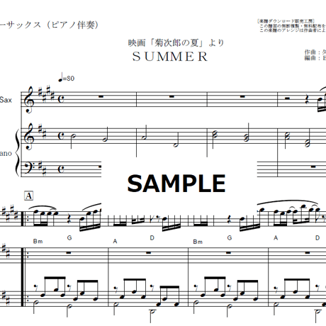【テナーサックス楽譜】Summer「菊次郎の夏」（久石譲）（テナーサックス・ピアノ伴奏）