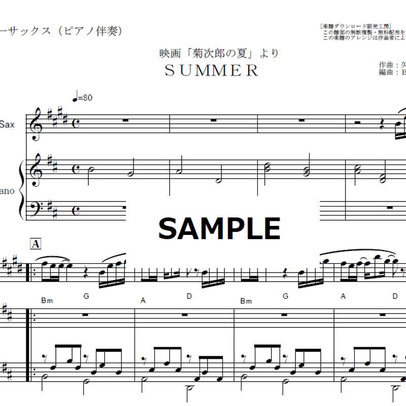 テナーサックス楽譜】Summer「菊次郎の夏」（久石譲）（テナーサックス