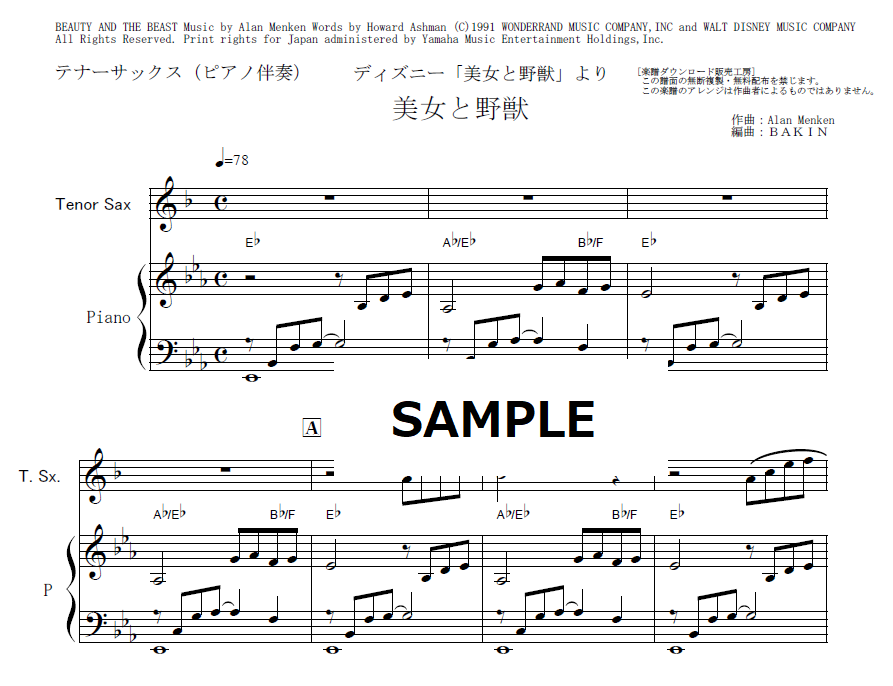 吹奏楽　楽譜　美女と野獣　Beauty and the Beast テナーサックス楽譜】美女と野獣「Beauty and the Beast」（ディズニー
