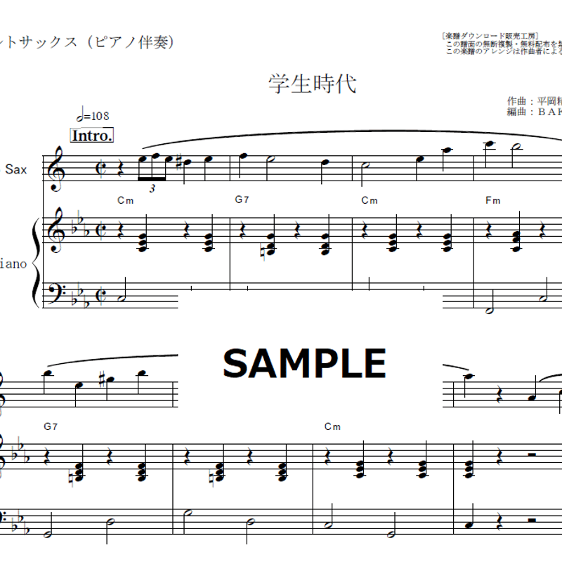 アルトサックス楽譜】学生時代（ぺキー葉山）（アルトサックス