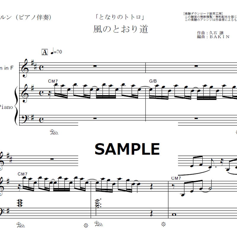 ホルン楽譜】風のとおり道「となりのトトロ」スタジオジブリ（ホルン