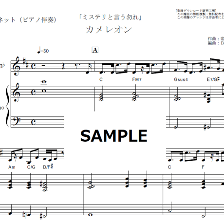 【クラリネット楽譜】カメレオン（King Gnu）「ミステリと言う勿れ」（クラリネット・ピアノ伴奏）