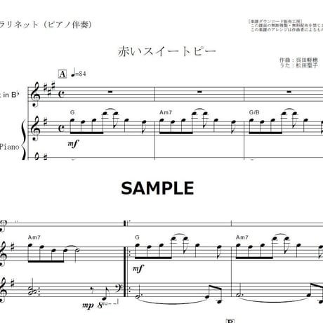 【クラリネット楽譜】赤いスイートピー（松田聖子）（クラリネット・ピアノ伴奏）