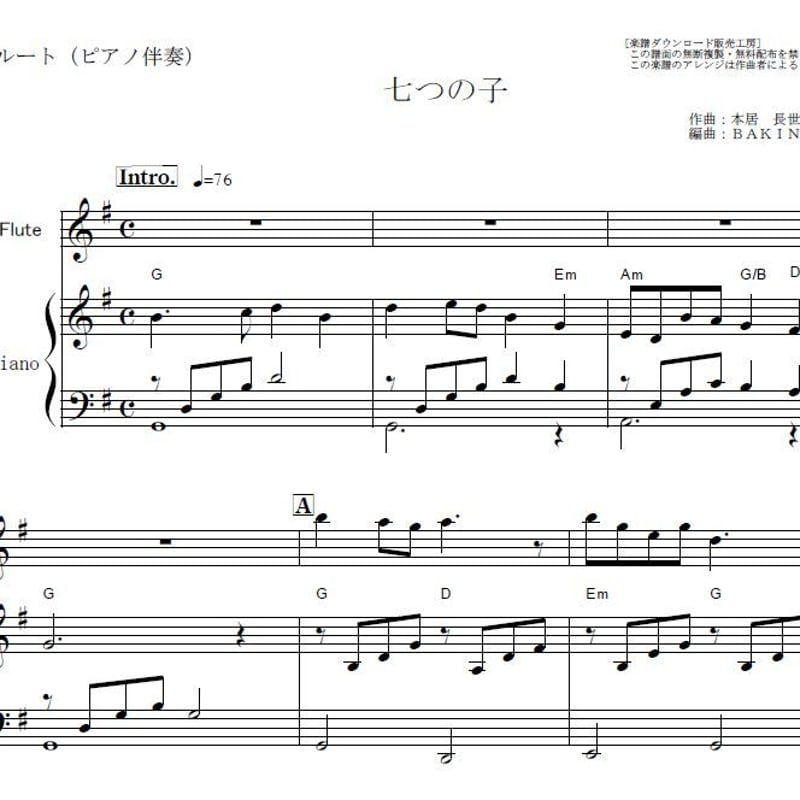 フルート楽譜】七つの子（童謡）（フルートピアノ伴奏） | 楽譜