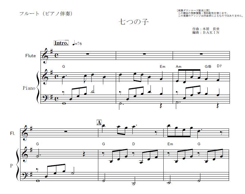 フルート楽譜】七つの子（童謡）（フルートピアノ伴奏） | 楽譜