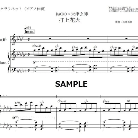 【クラリネット楽譜】打上花火（DAOKO×米津玄師）（クラリネット・ピアノ伴奏）