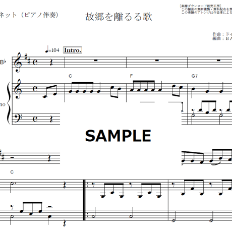 【クラリネット楽譜】故郷を離るる歌（ドイツ民謡）（クラリネット・ピアノ伴奏）