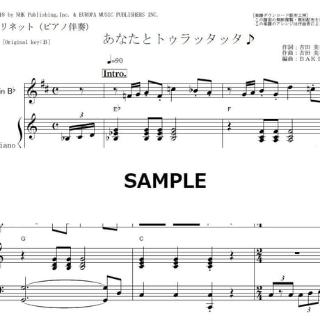 【クラリネット楽譜】あなたとトゥラッタッタ♪（DREAMS COME TRUE）「まんぷく」主題歌（クラリネット・ピアノ伴奏）
