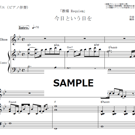 【オーボエ楽譜】今日という日を（Uru）「教場 Requiem」（オーボエ・ピアノ伴奏）