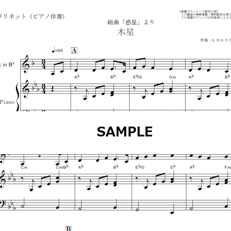 【クラリネット楽譜】木星～組曲「惑星」より（クラリネット・ピアノ伴奏）