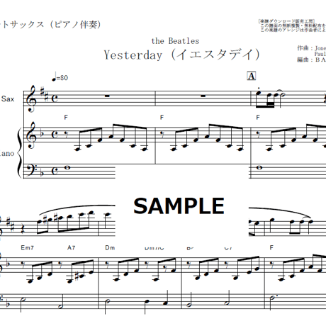 【アルトサックス楽譜】Yesterday（イエスタデイ）the Beatles（ビートルズ）（アルトサックス・ピアノ伴奏）