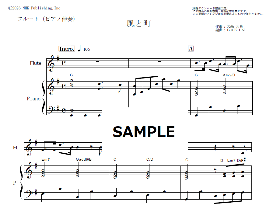 フルート曲まとめて　※ ピアノ伴奏譜のみ．フルート独奏譜は付いておりません． フルート楽譜】風と町（Mrs.GREEN APPLE）「風、薫る」（フルート