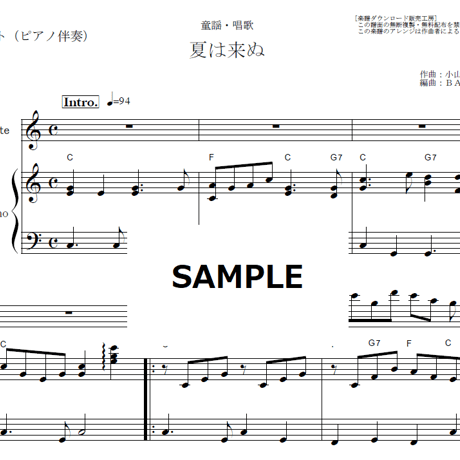 【フルート楽譜】夏は来ぬ（童謡・唱歌）（フルートピアノ伴奏）