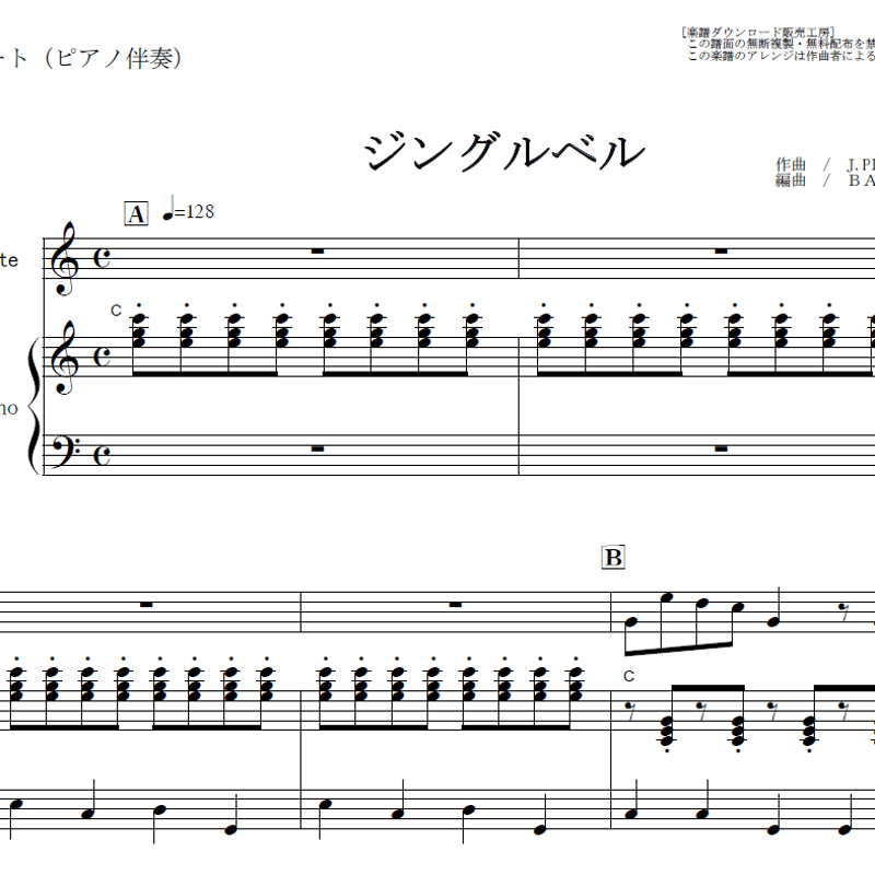フルート楽譜】ジングルベル（フルートピアノ伴奏）クリスマス | 楽譜