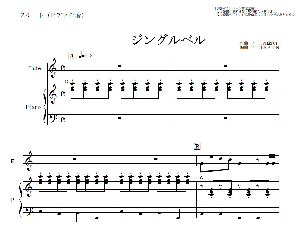 ジングルベル Jingle Bells 吹奏楽譜 ドイツより輸入 ジングルベル