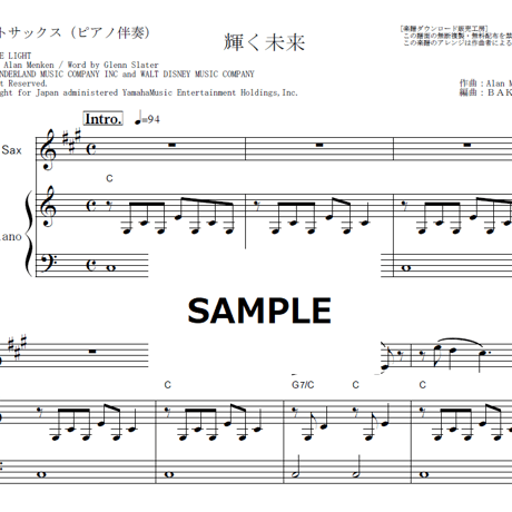 【アルトサックス楽譜】輝く未来(I SEE THE LIGHT)「塔の上のラプンツェル」 ディズニー（アルトサックス・ピアノ伴奏）