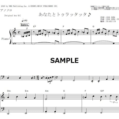 【ピアノ楽譜】あなたとトゥラッタッタ♪（DREAMS COME TRUE）「まんぷく」主題歌（ピアノソロ）