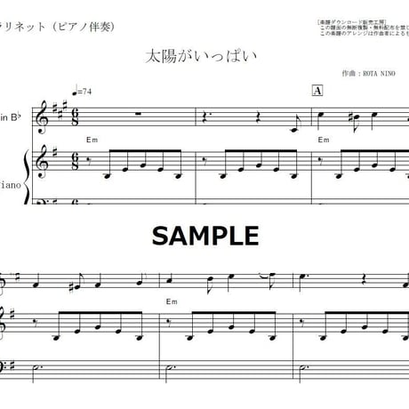 【クラリネット楽譜】太陽がいっぱい（Purple Noon）（クラリネット・ピアノ伴奏）