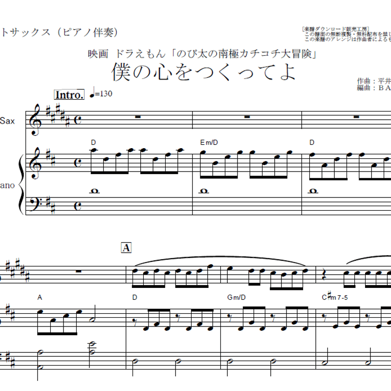 アルトサックス楽譜】僕の心をつくってよ（平井堅）「ドラえもん