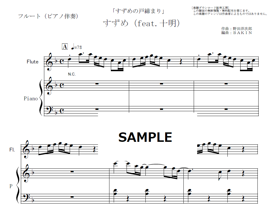 フルート楽譜】すずめ（feat.十明）「すずめの戸締まり