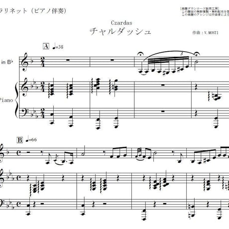【クラリネット楽譜】チャルダッシュ（モンティ）（クラリネット・ピアノ伴奏）