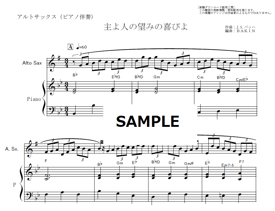 吹奏楽「主よ、人の望みの喜びよ」J.S.バッハ J.S.バッハ作曲 「主よ、人の望みの喜びよ」