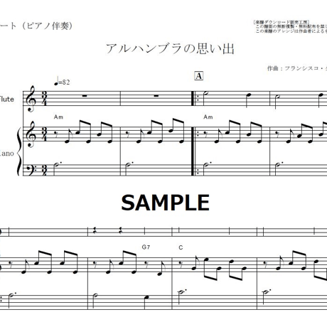 【フルート楽譜】アルハンブラの思い出(フランシスコ・タレガ）（フルートピアノ伴奏）