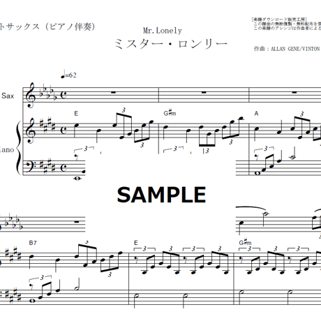【アルトサックス楽譜】Mr.Lonely（ミスター・ロンリー）レターメン[ジェットストリーム]（アルトサックス・ピアノ伴奏）