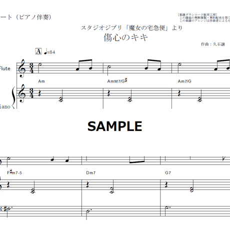 【フルート楽譜】傷心のキキ「魔女の宅急便」スタジオジブリ（フルートピアノ伴奏）