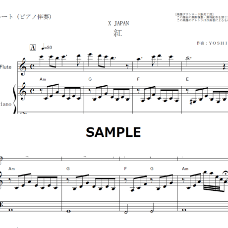 【フルート楽譜】紅（X JAPAN）（フルートピアノ伴奏）