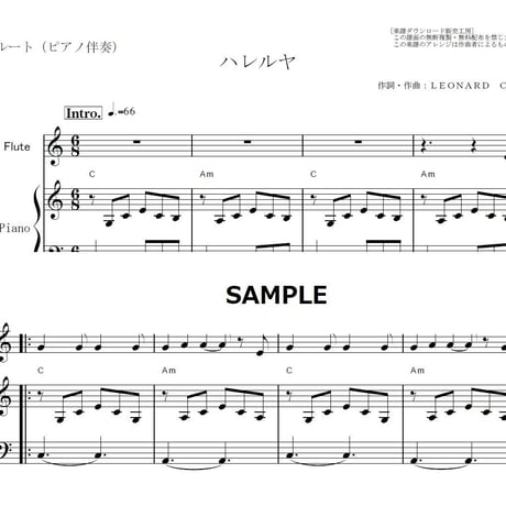 【フルート楽譜】ハレルヤ（HALLELUJAH）（シュレック）（フルートピアノ伴奏）