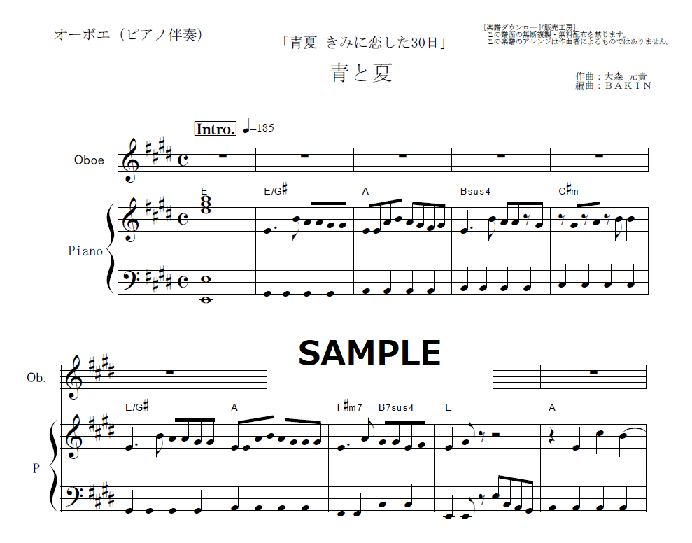 オーボエ楽譜】青と夏（Mrs. GREEN APPLE）「青夏 きみに恋した30日