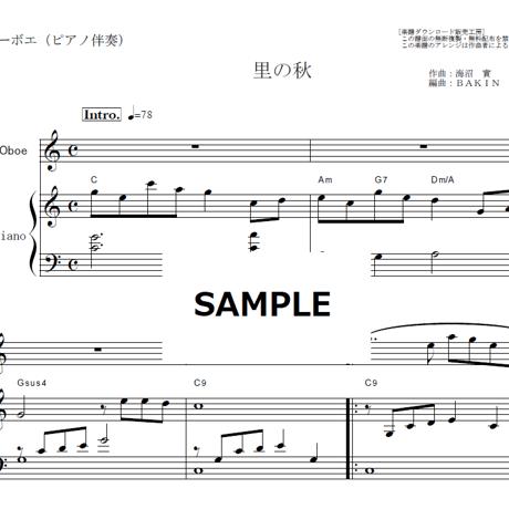 【オーボエ楽譜】里の秋（童謡）（オーボエ・ピアノ伴奏）