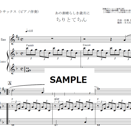 【アルトサックス楽譜】ちりとてちん「あの素晴らしき歳月に」（アルトサックス・ピアノ伴奏）