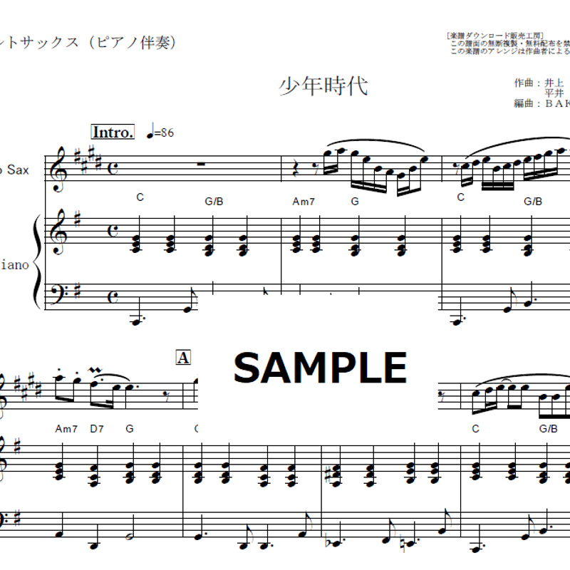 アルトサックス楽譜】少年時代（井上陽水）（アルトサックス・ピアノ