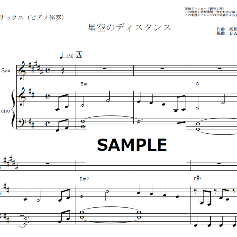 アルトサックス楽譜】星空のディスタンス（THE ALFEE）（アルト