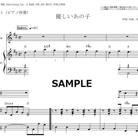 【フルート楽譜】優しいあの子（スピッツ）「なつぞら」（フルートピアノ伴奏）