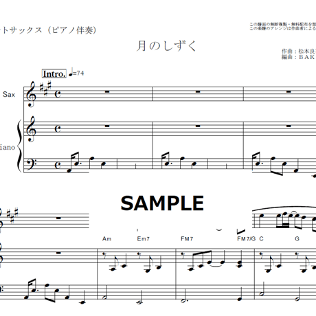【アルトサックス楽譜】月のしずく（柴咲コウ）RUI「黄泉がえり」（アルトサックス・ピアノ伴奏）