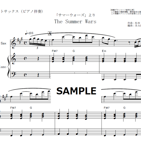 【アルトサックス楽譜】サマーウォーズ（The Summer Wars）松本晃彦（アルトサックス・ピアノ伴奏）