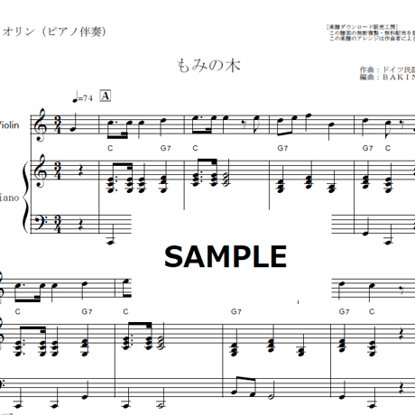 【バイオリン楽譜】もみの木（クリスマスソング）（バイオリン・ピアノ伴奏）