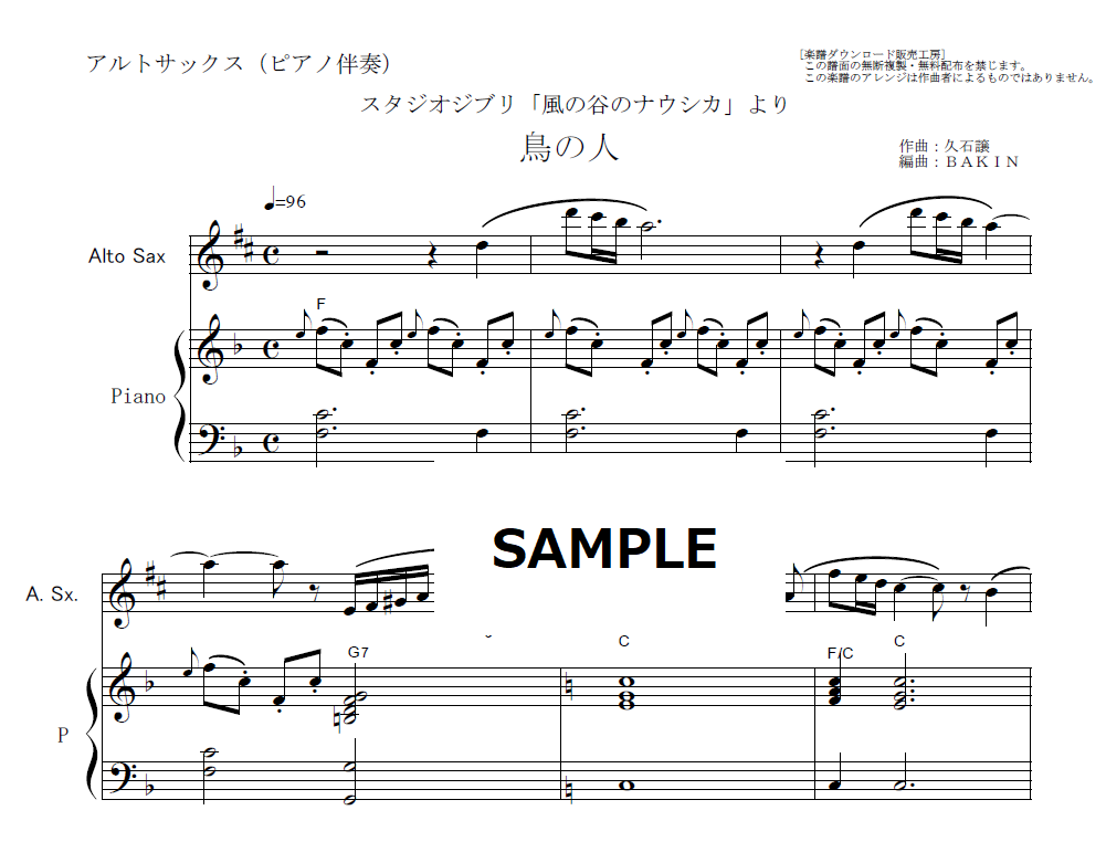アルトサックス楽譜】鳥の人「風の谷のナウシカ」スタジオジブリ～久石