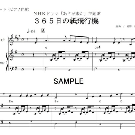 【クラリネット楽譜】３６５日の紙飛行機（ＡＫＢ４８）「あさが来た」（クラリネット・ピアノ伴奏）